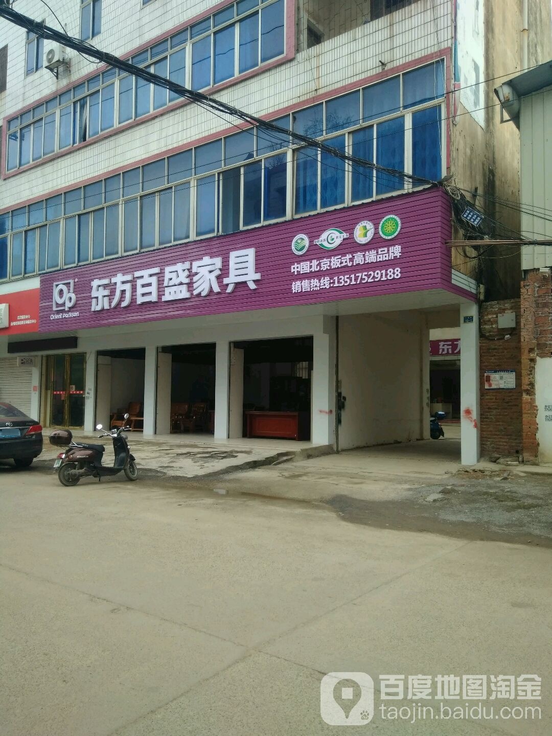 东方百盛家具(温泉大道店)