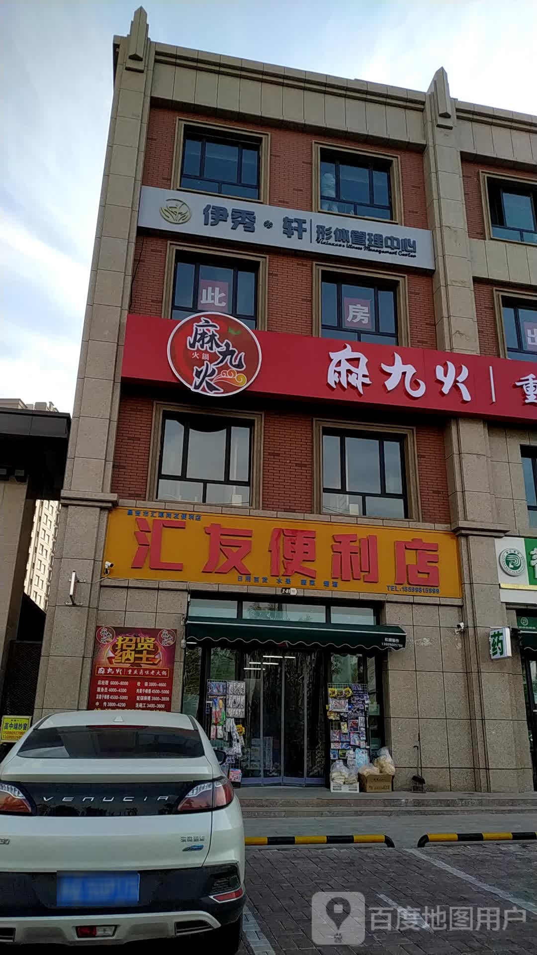 汇友便利店