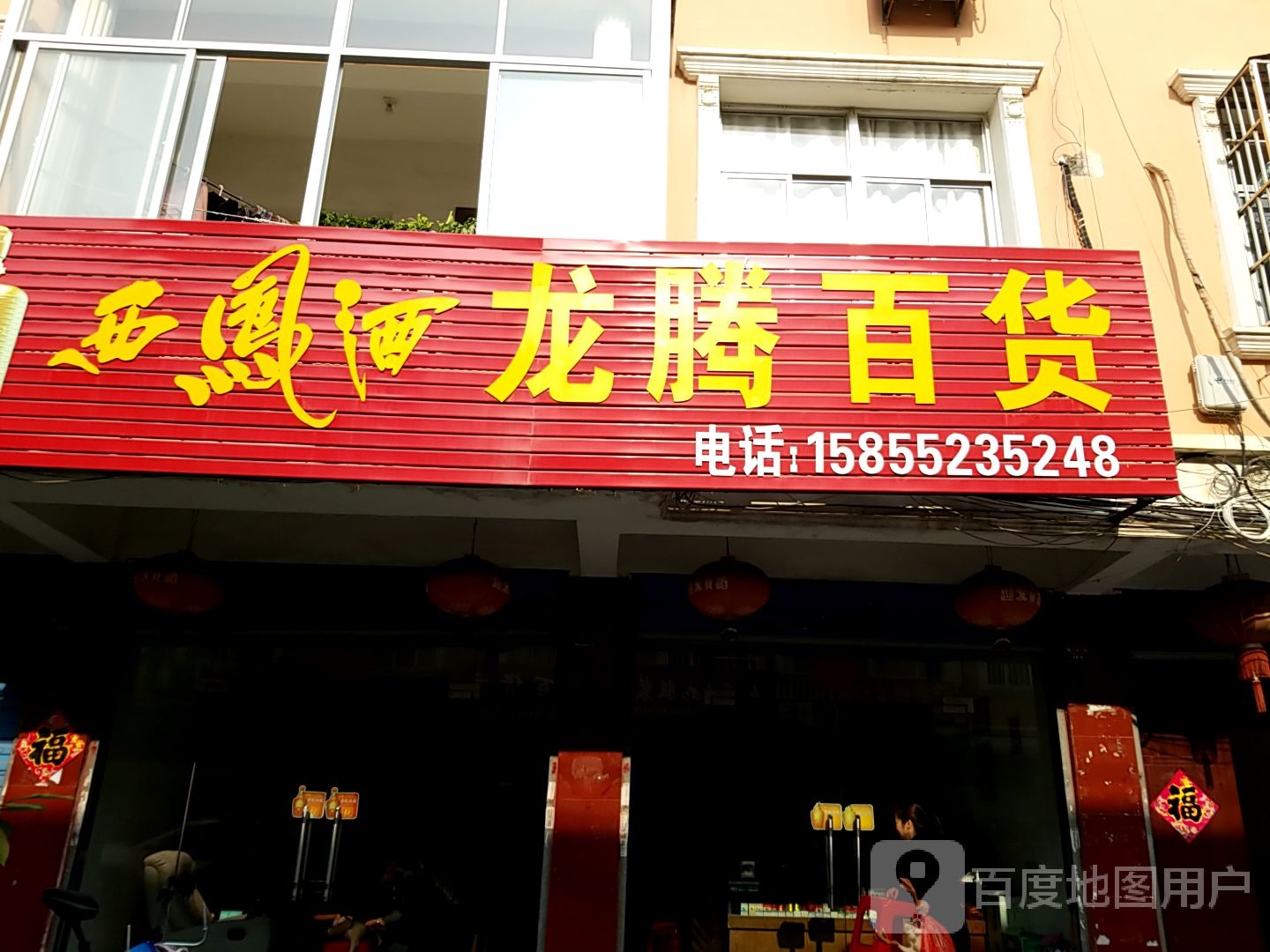 龙滕百货(杭淠西路店)