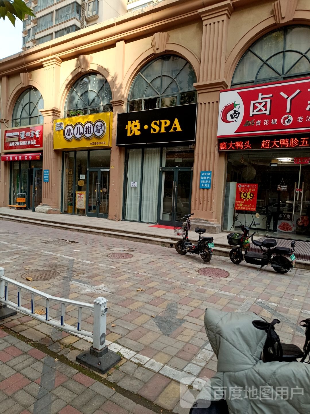 悦·SPA