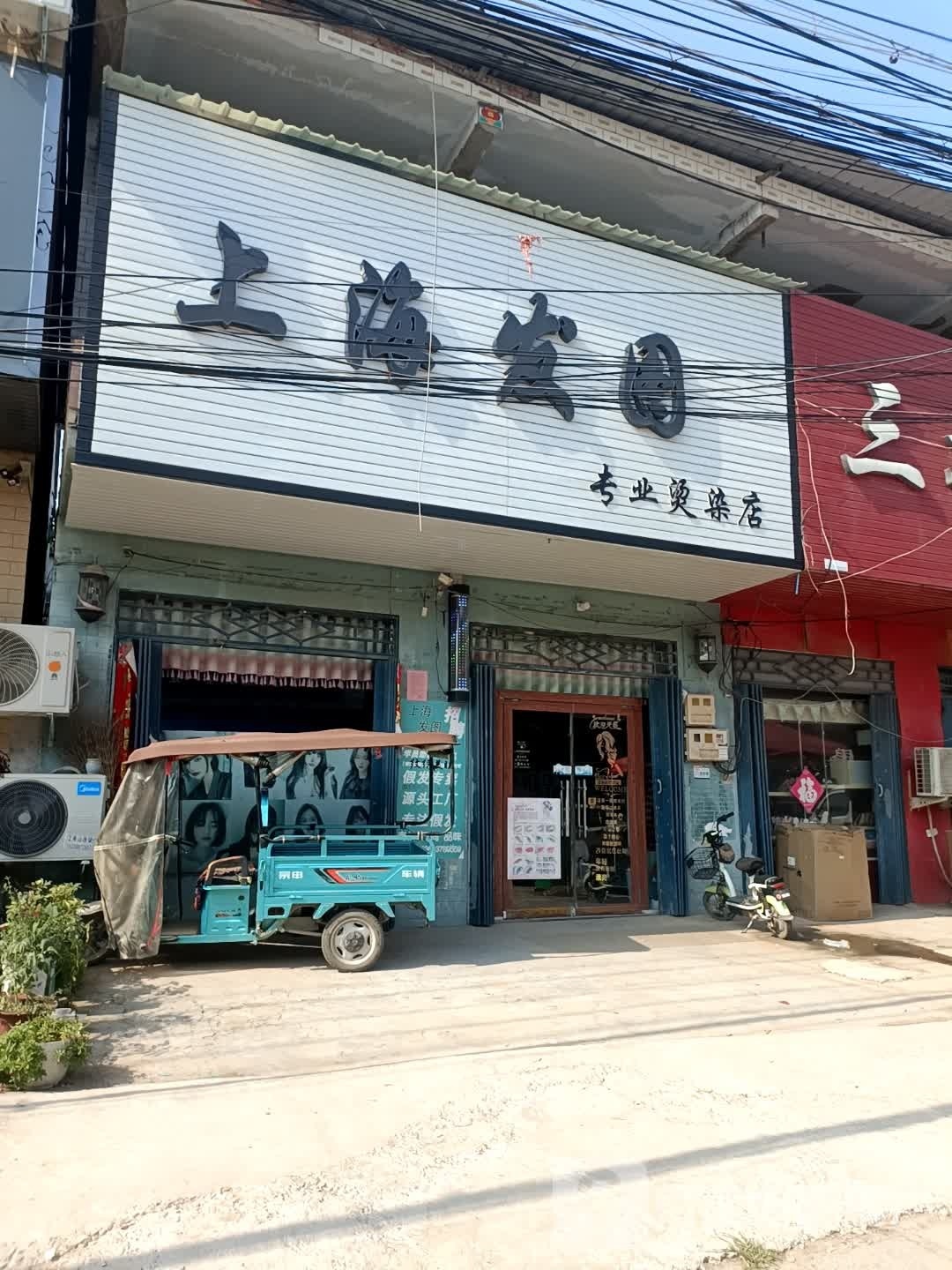 上海发图专业烫染店