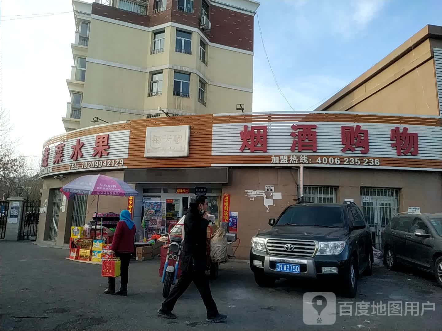 蔬菜瓜果(分分利购物店)