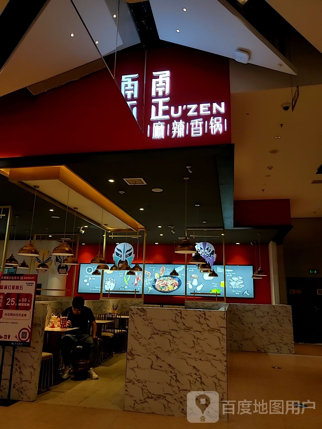 甬上麻辣香锅(华润万象汇店)