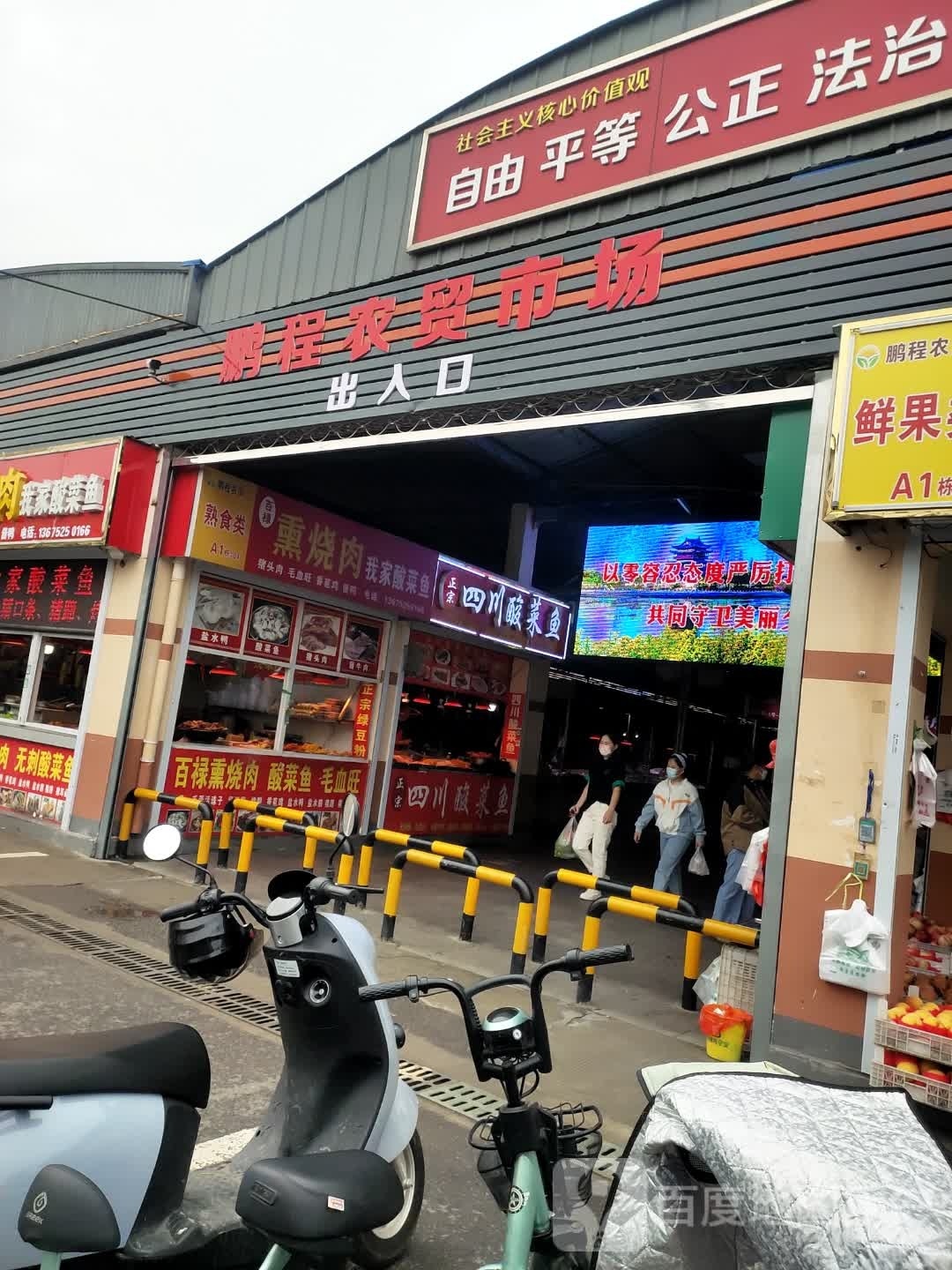 四川酸菜鱼(鹏程西路店)