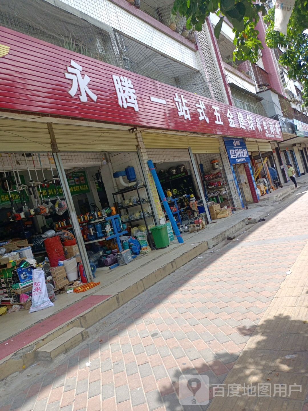 永腾一站式五金建筑机电商城