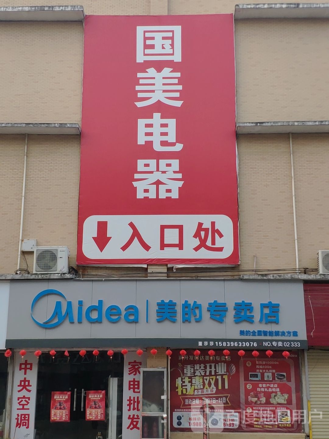 河南驻马店经济开发区关王庙乡国美电器(创业大道店)