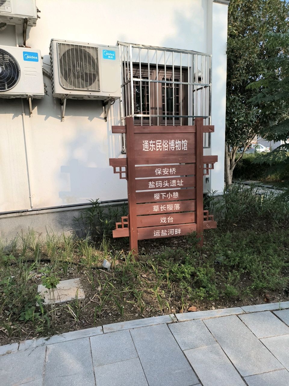 通东民俗博物馆