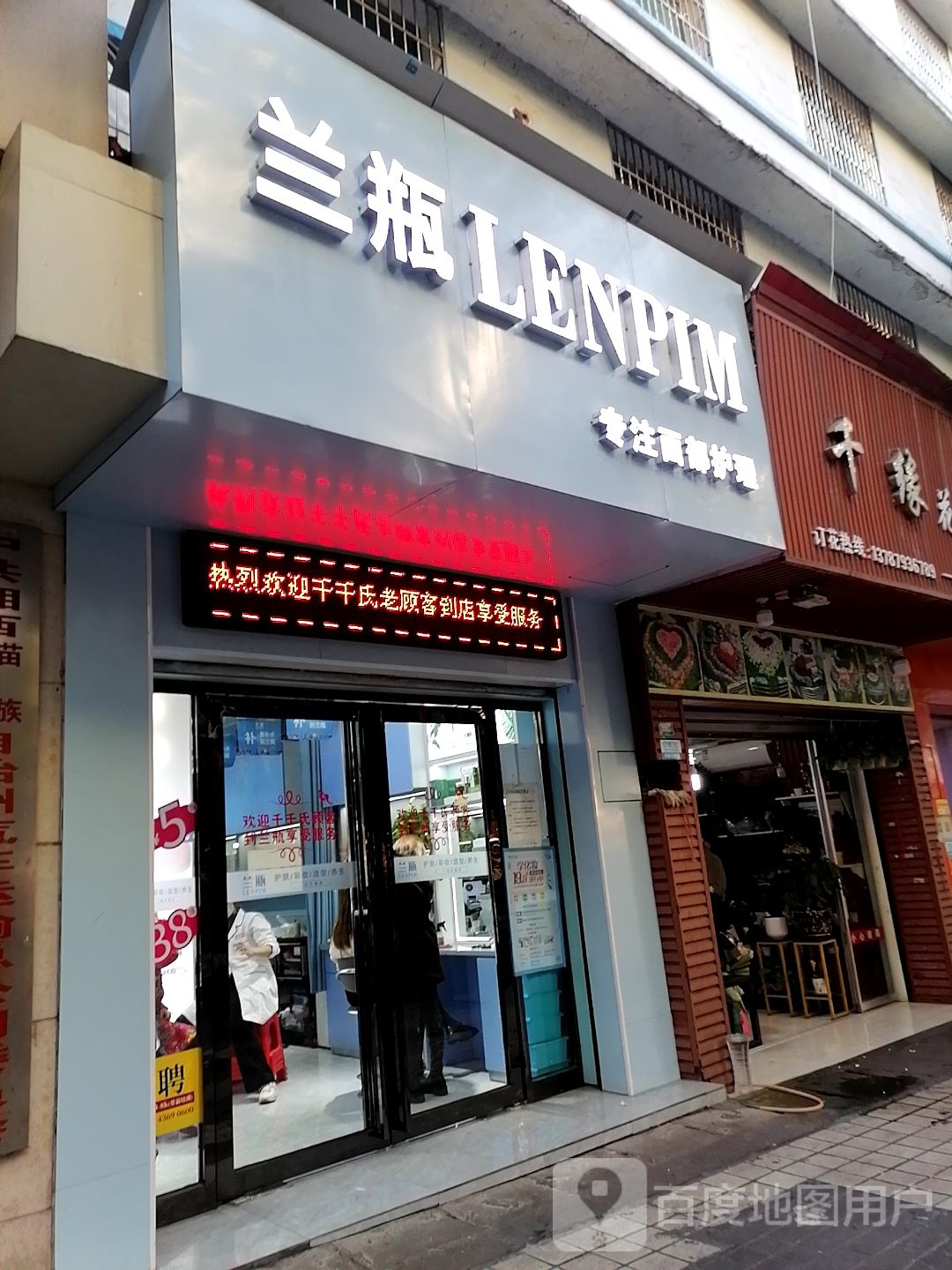 兰瓶面部护理(吉首文艺路店)