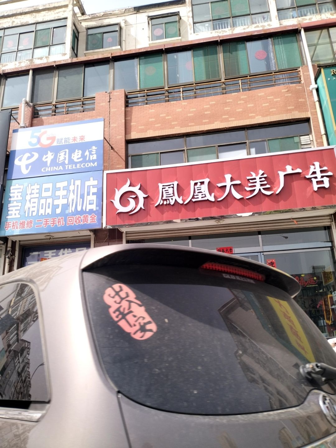 宝宝精品手机店