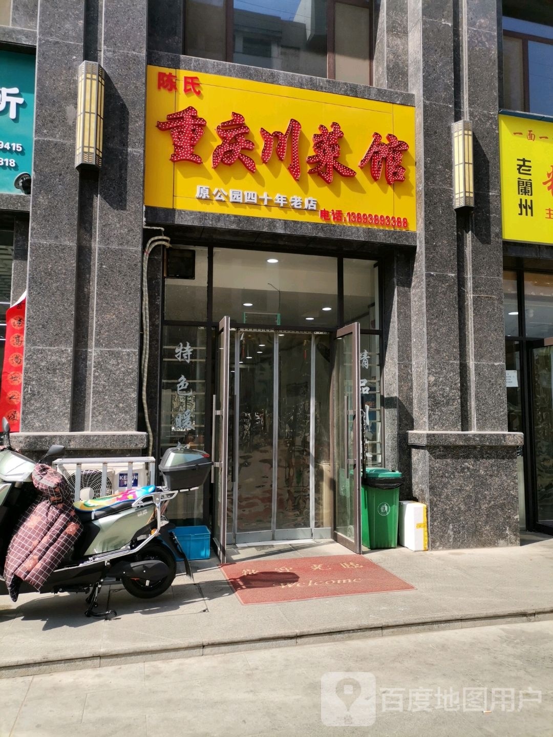 陈氏重庆川菜馆(尚真印象店)