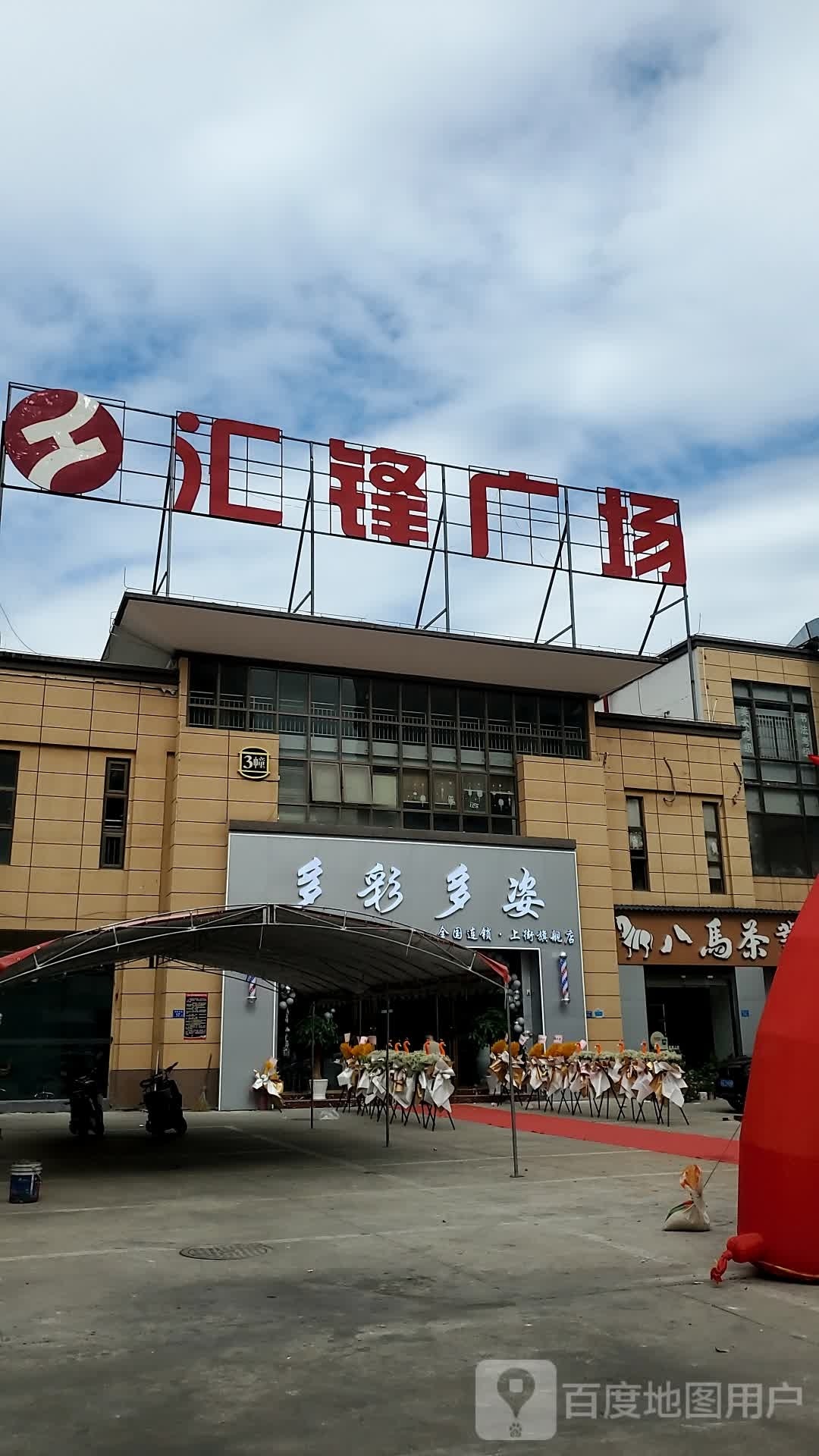 汇锋广场