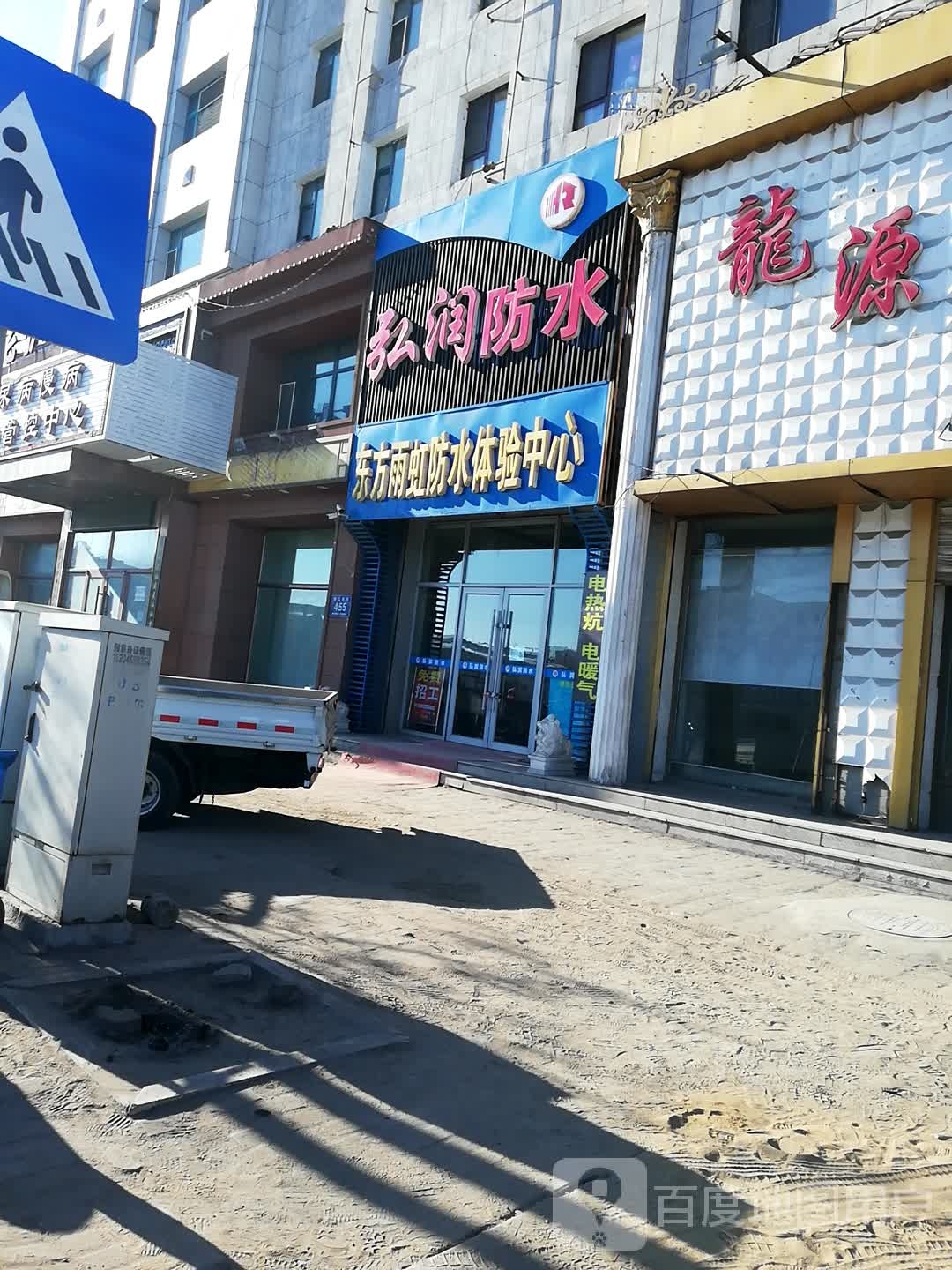 弘润防水