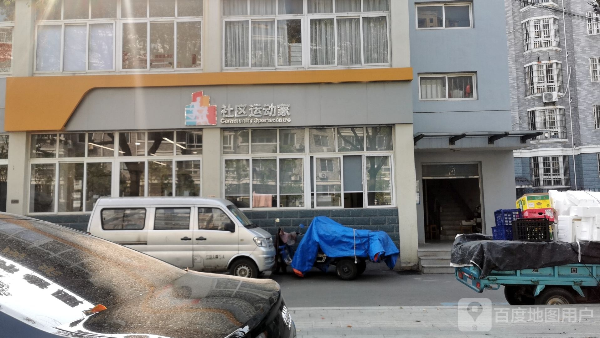 社区运动家