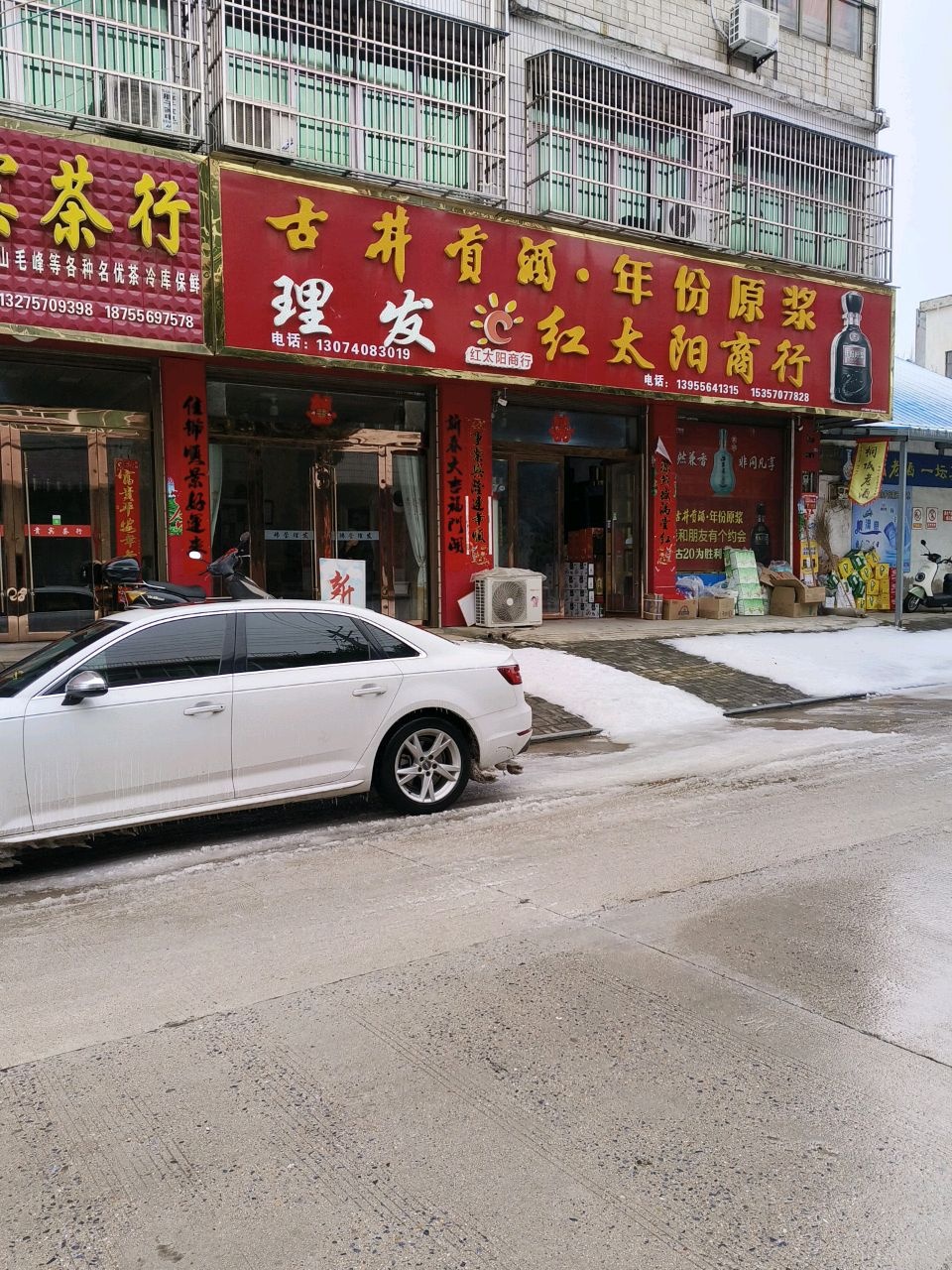 古井贡酒·年份原浆理发