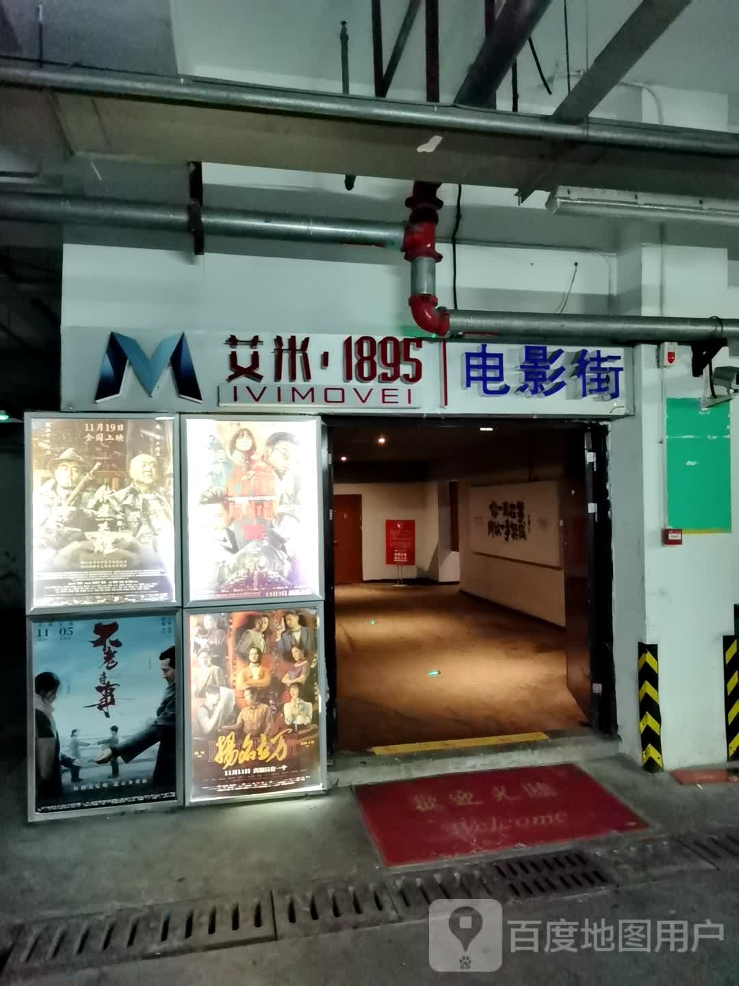 安米1895电影街(江阴店)
