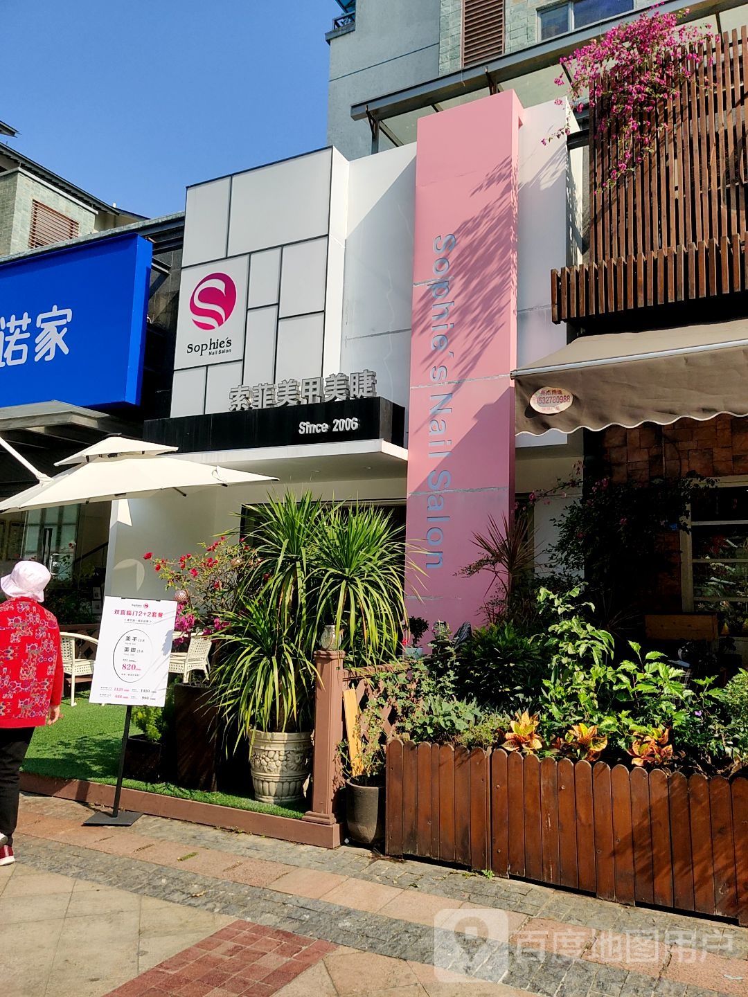 索菲美甲美睫(旗峰天下商业步行街店)