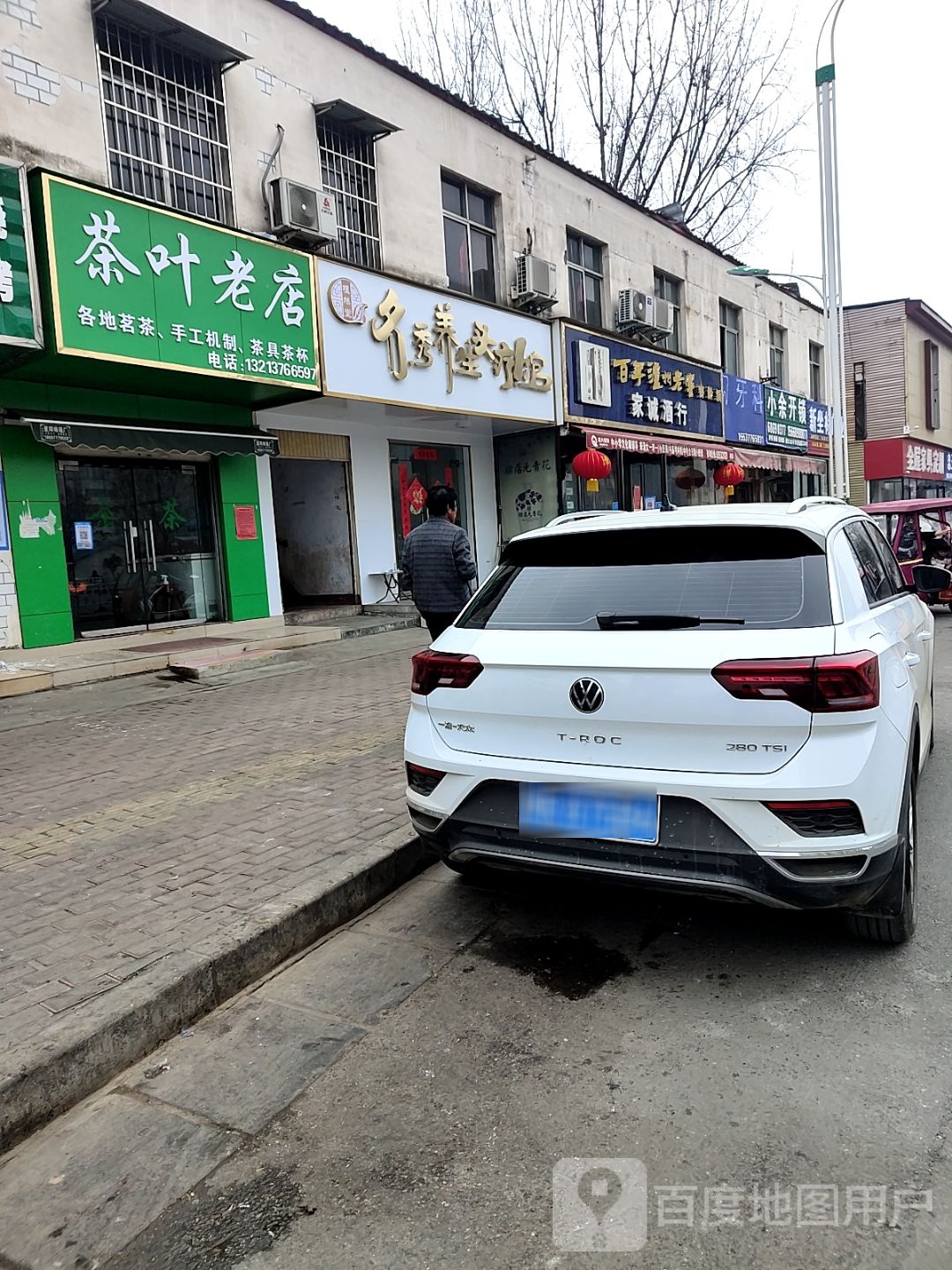 茶叶新店