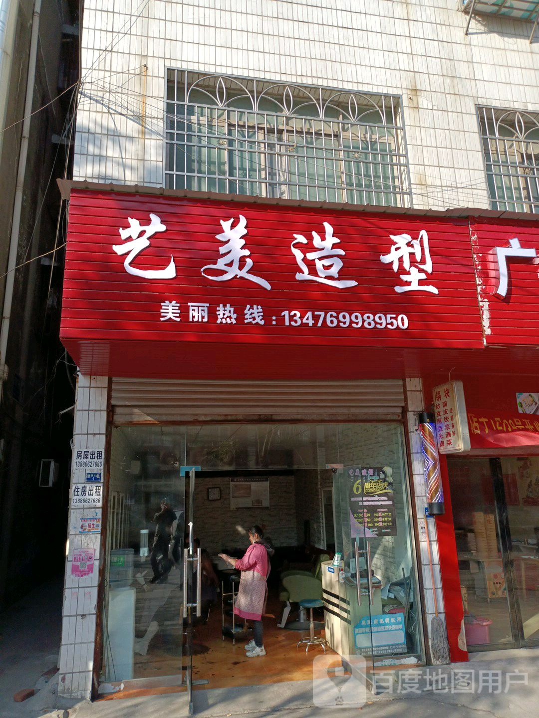 艺美造型(建设大道店)