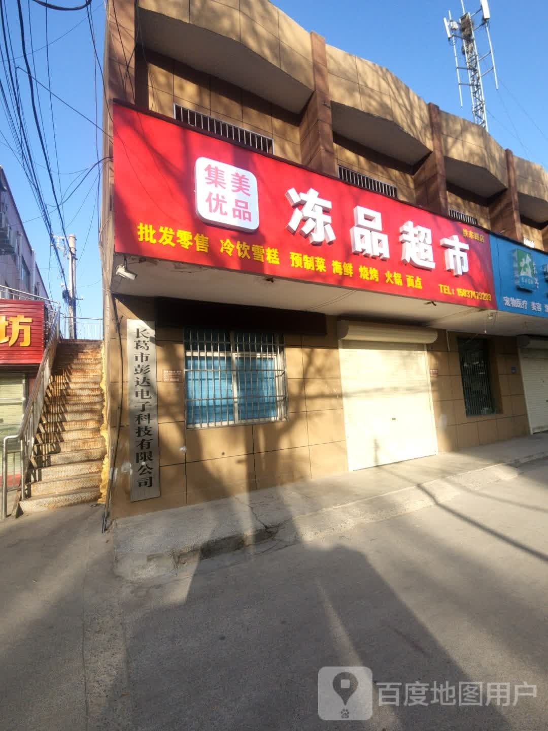 集美优品冻品超市(锦隆花园店)