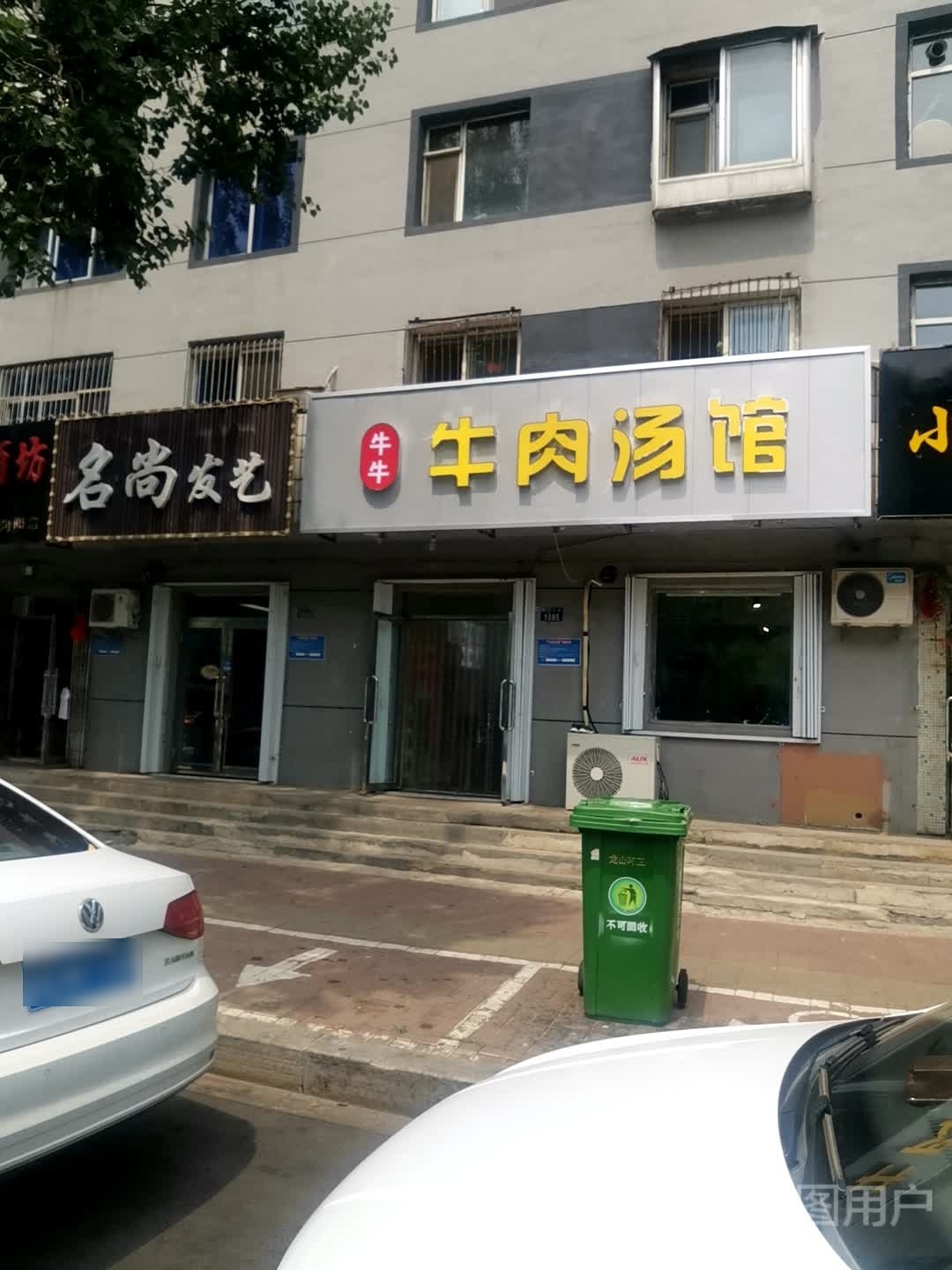 牛牛牛肉汤馆(濒河苑店)
