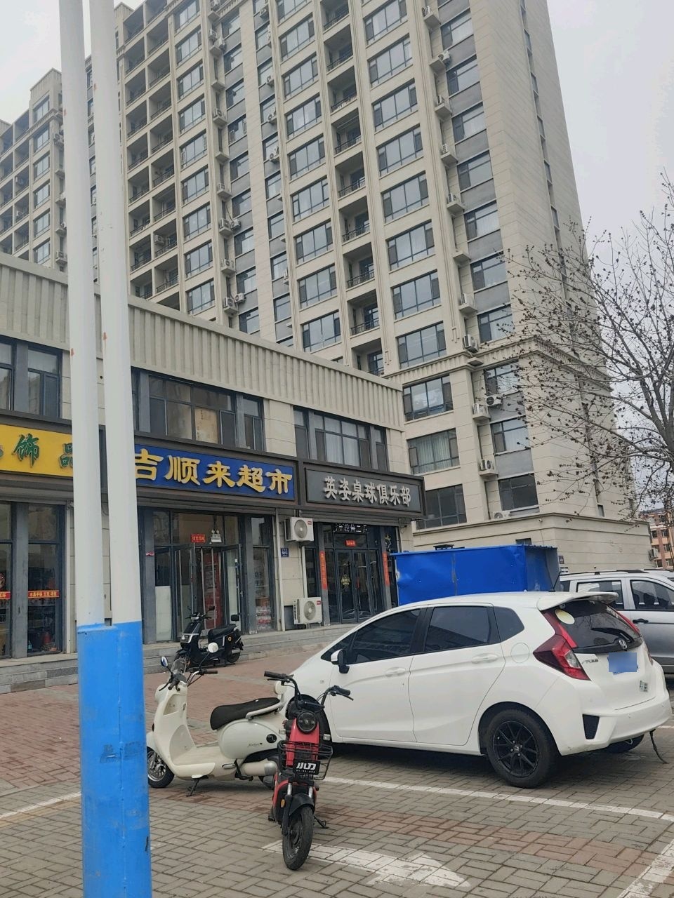 英姿桌球俱乐部