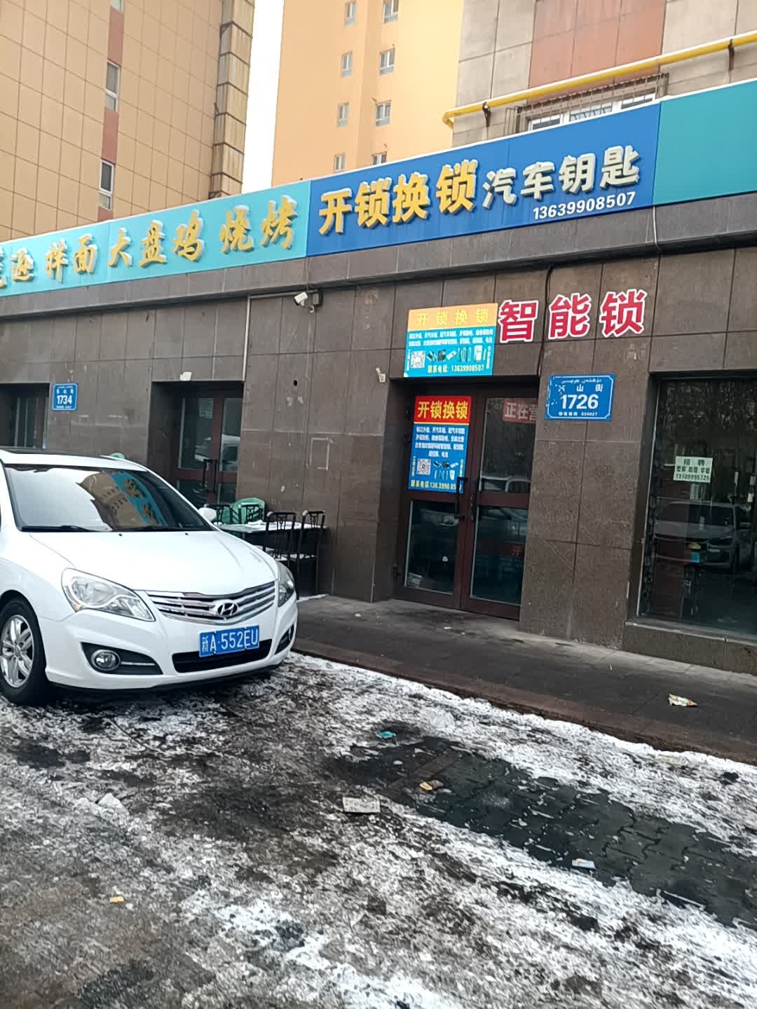 来师傅开锁服务开锁换锁汽车钥匙开汽车锁智能锁指纹锁开保险柜