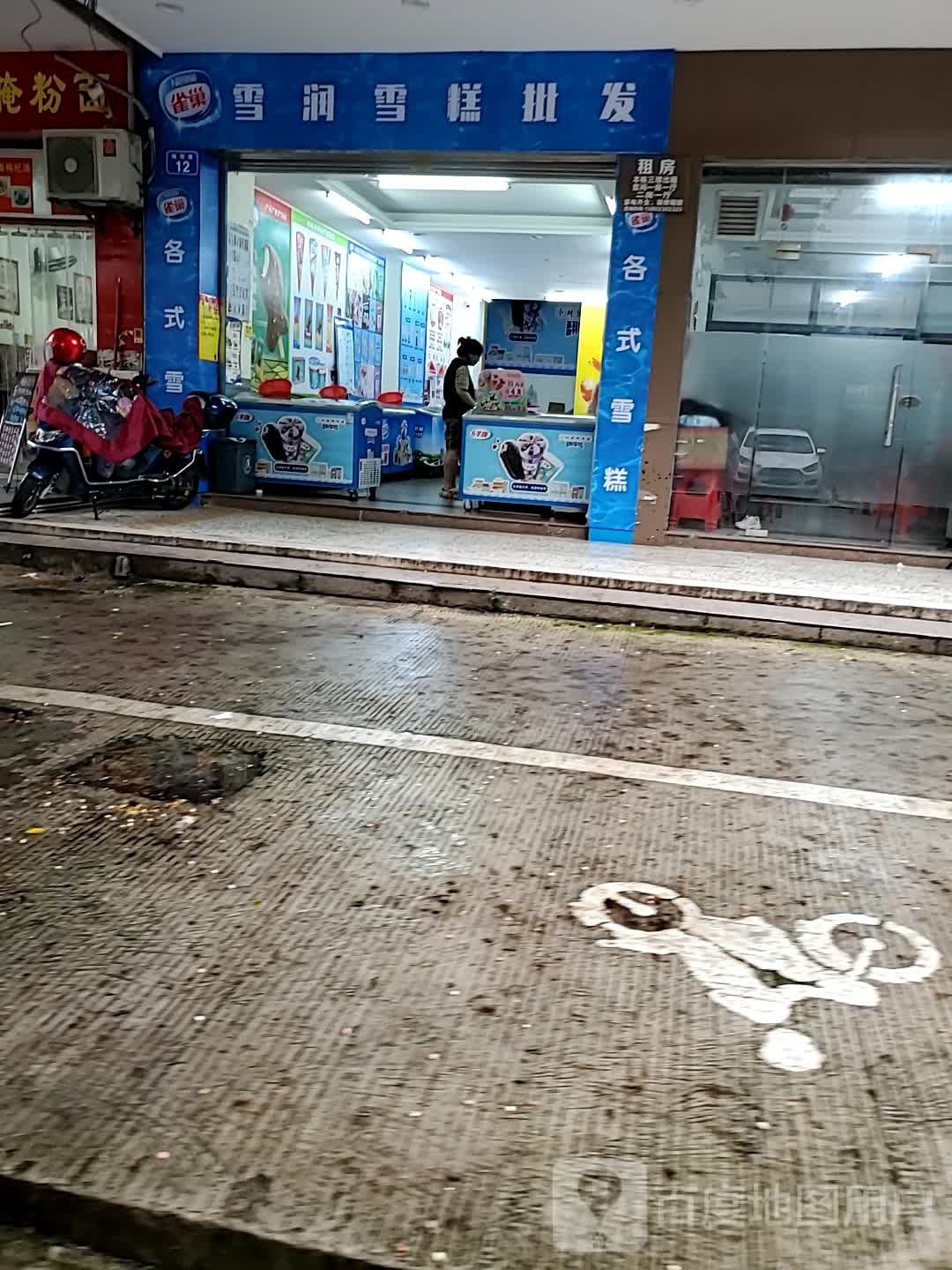 雪润雪糕皮发(梅园路店)