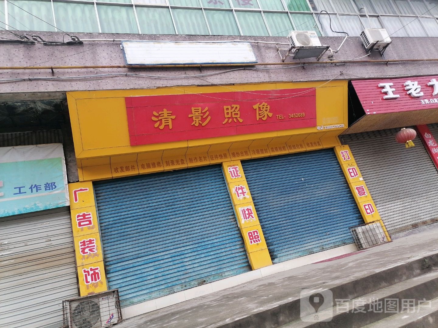 清影照像