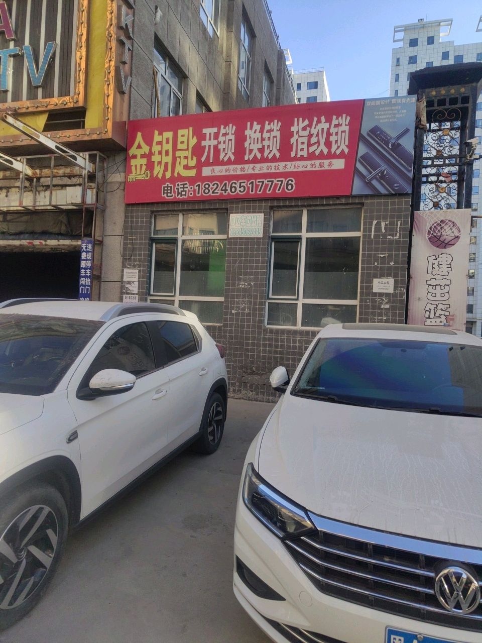 金钥匙开锁换锁指纹锁