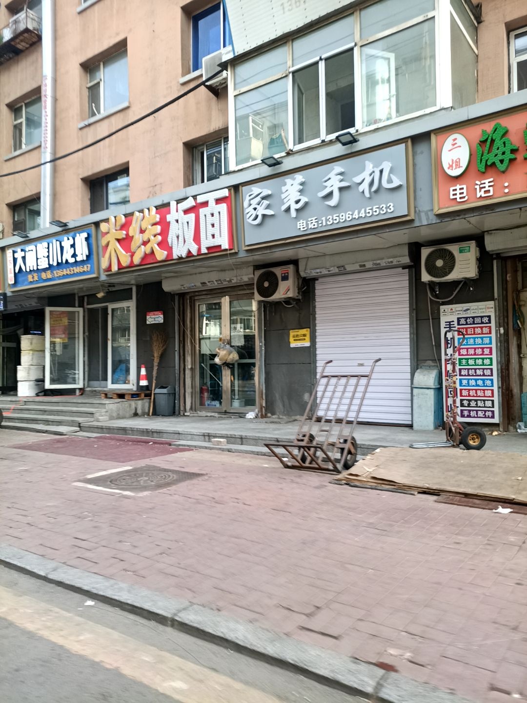 家苇手机维修配件