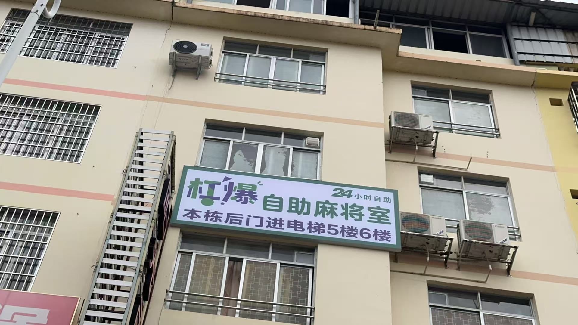 杠爆自助麻将室