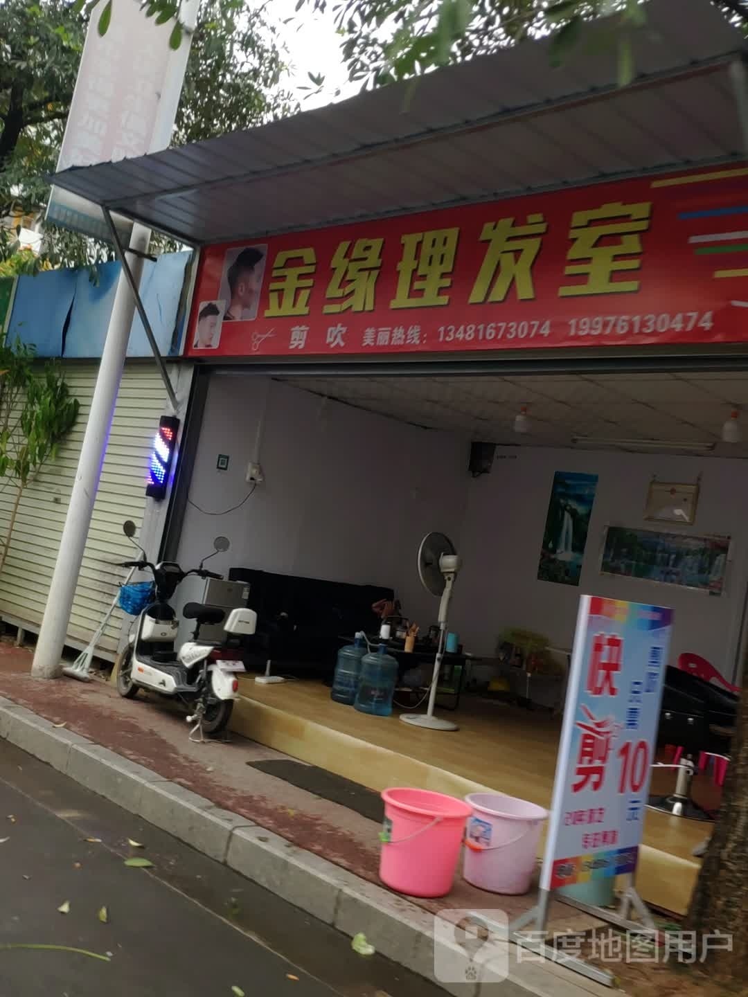 临园理发室