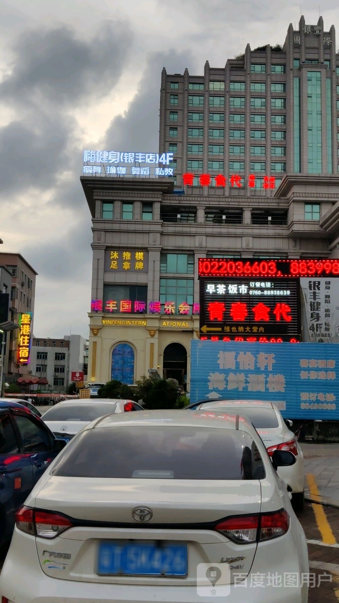 嗨健身(银丰店)
