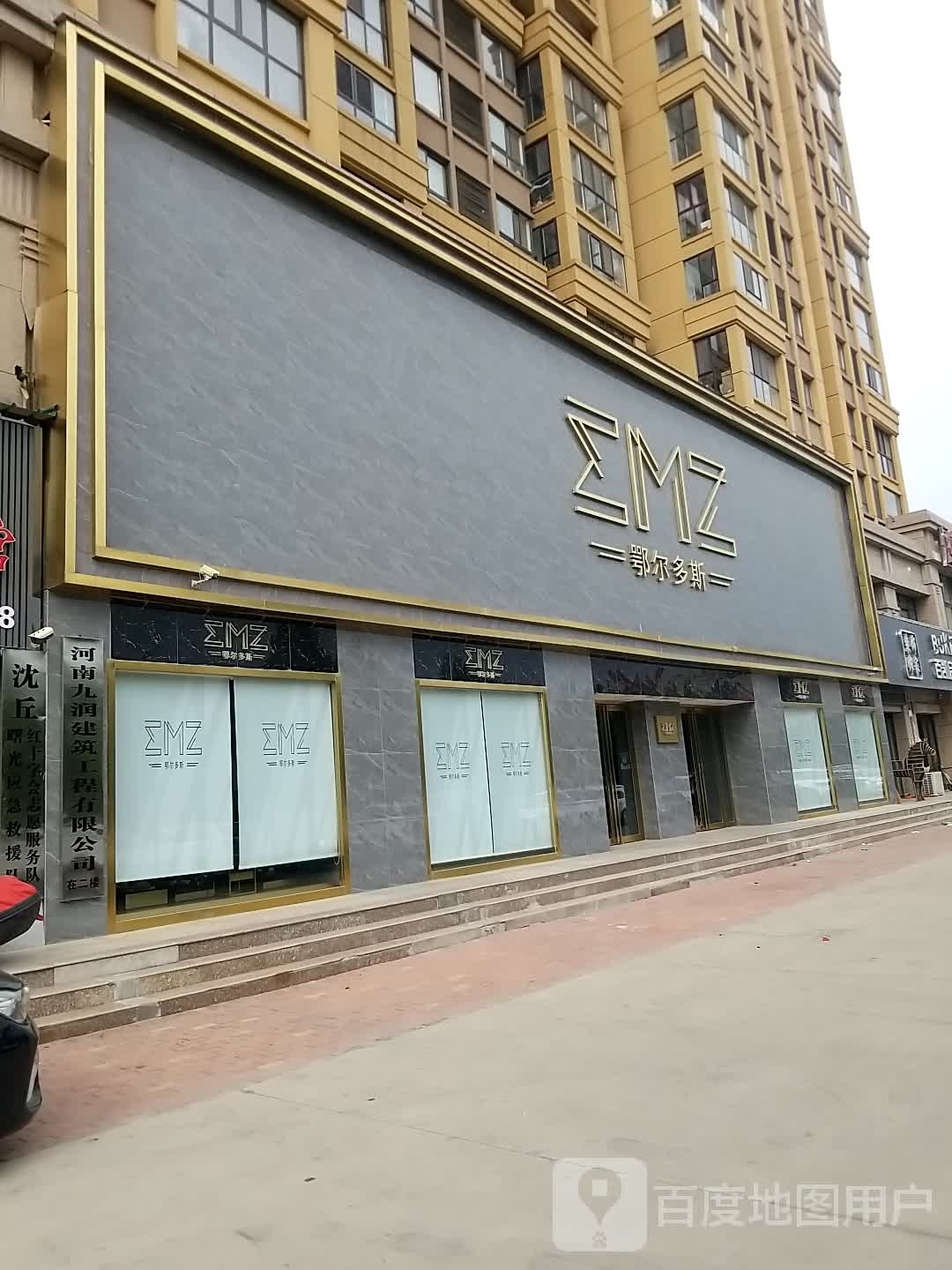 沈丘县EMZ鄂尔多斯男装店(沈丘专卖店)