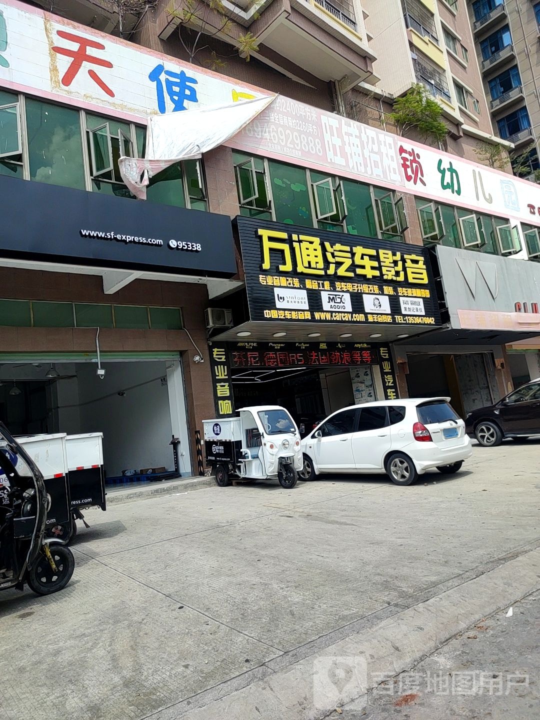万通汽车影音