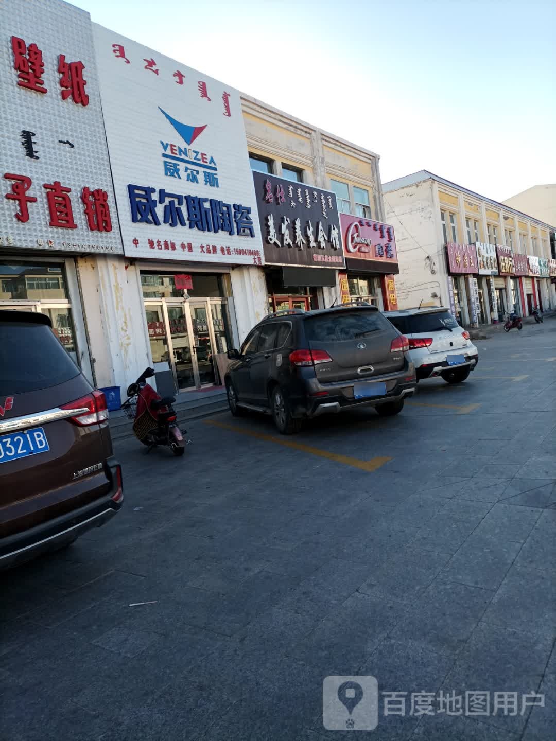 金雅陶陶瓷(脑穆根街店)