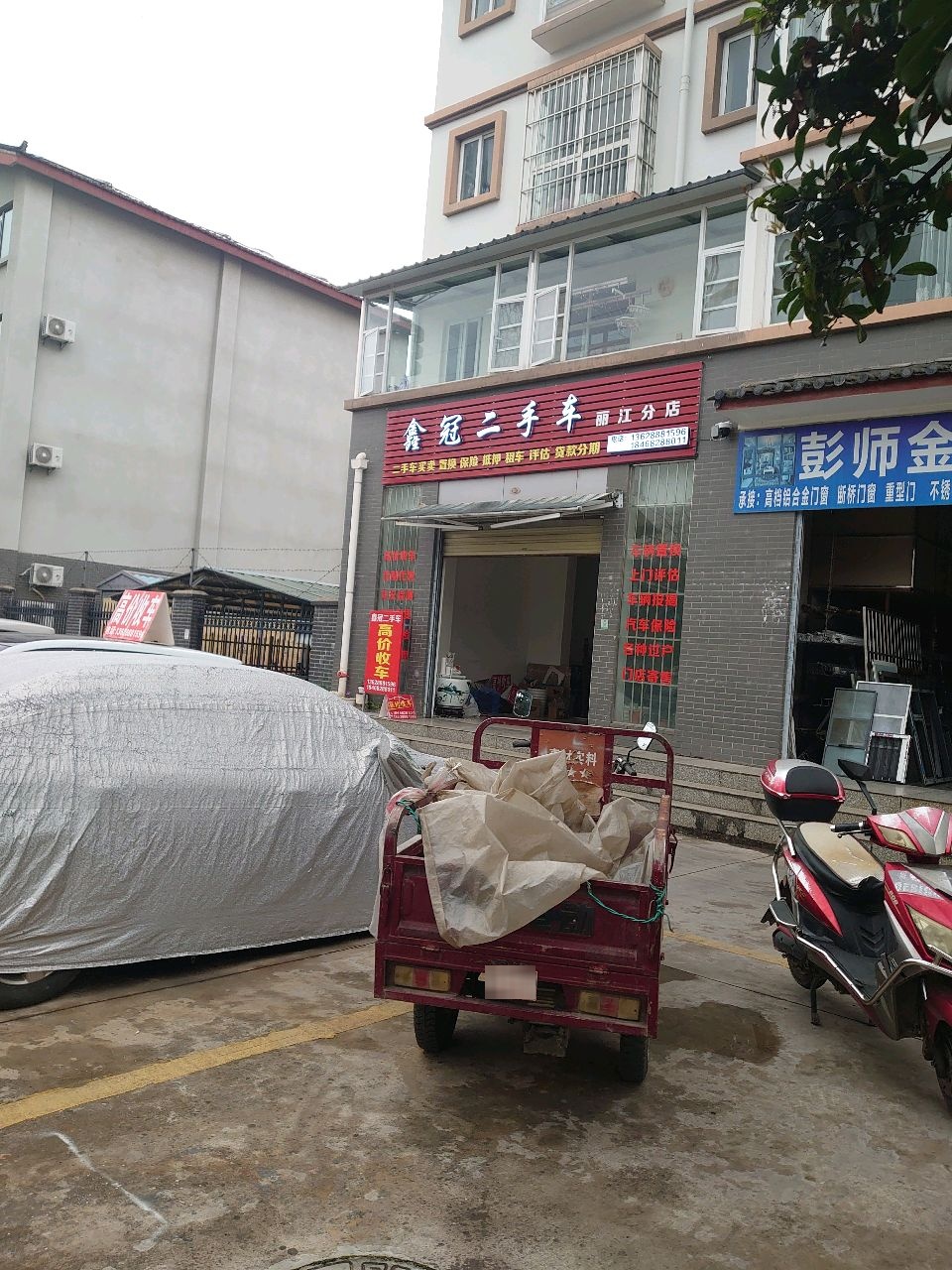 鑫冠二手车(丽江分店)