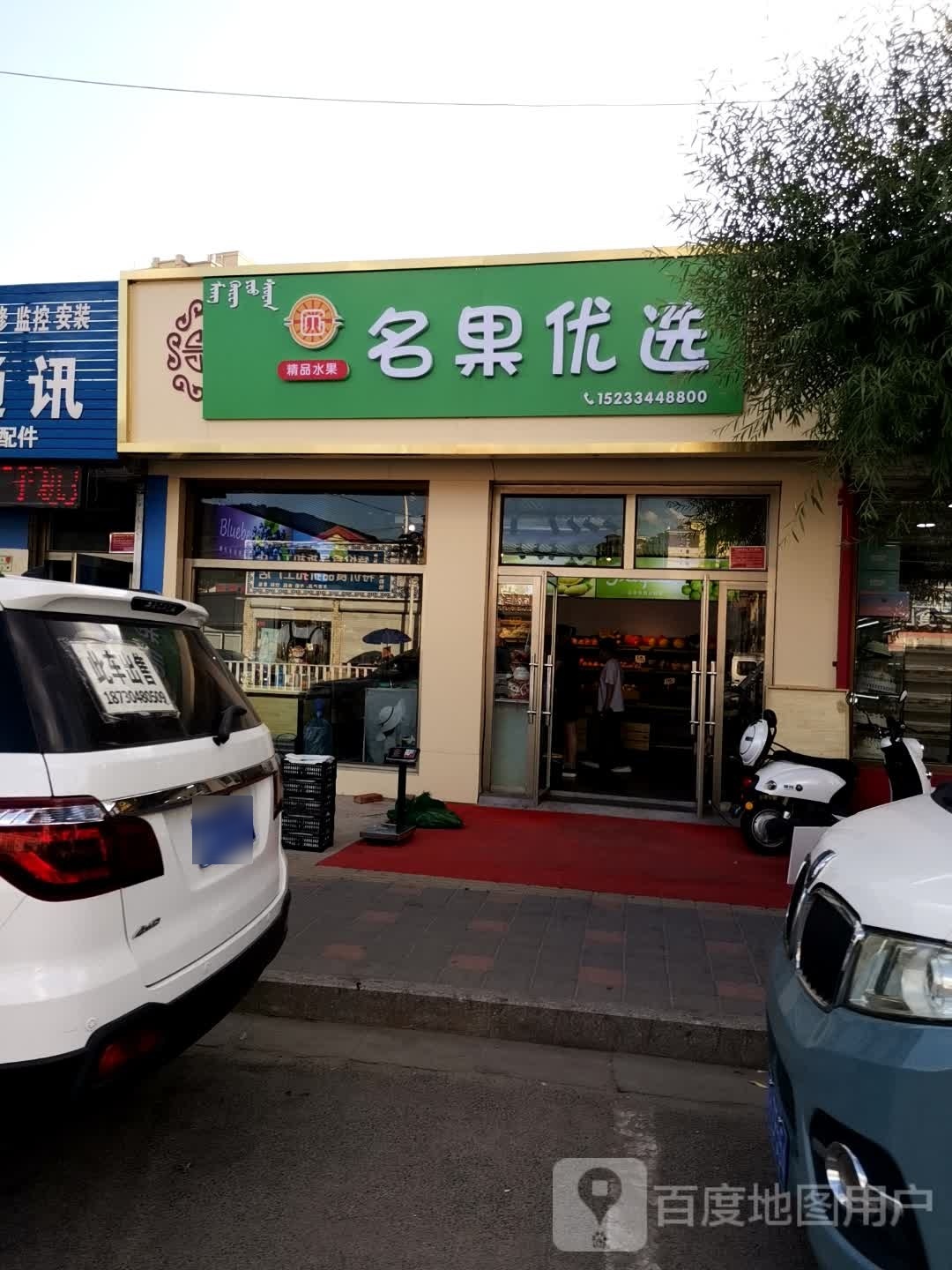 名果优选