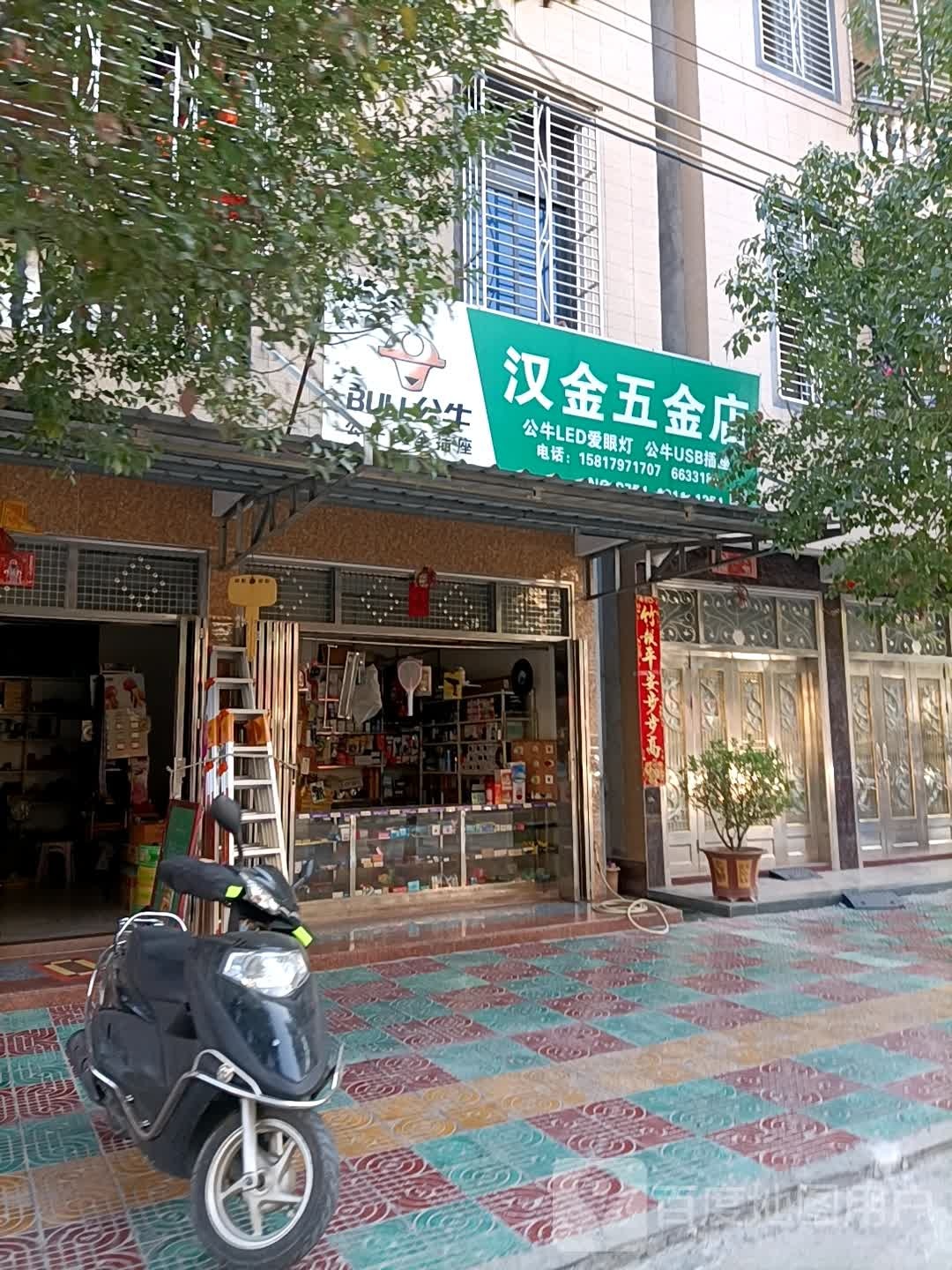 汉金五斤
