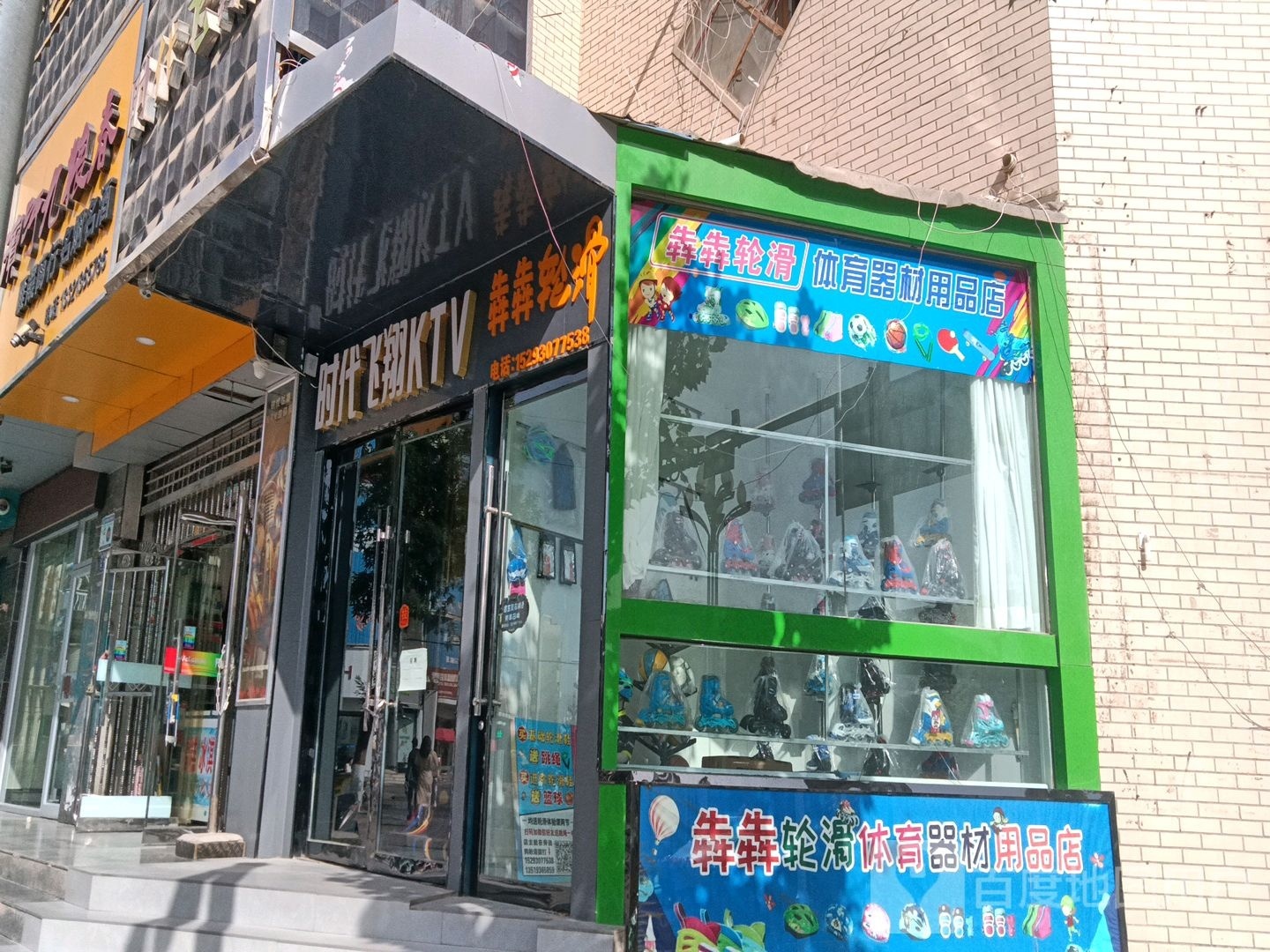 犇犇轮滑