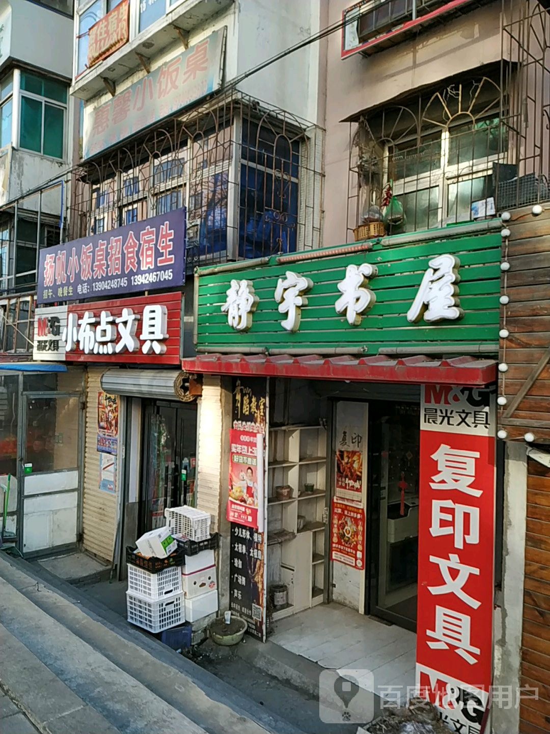 小布点文具