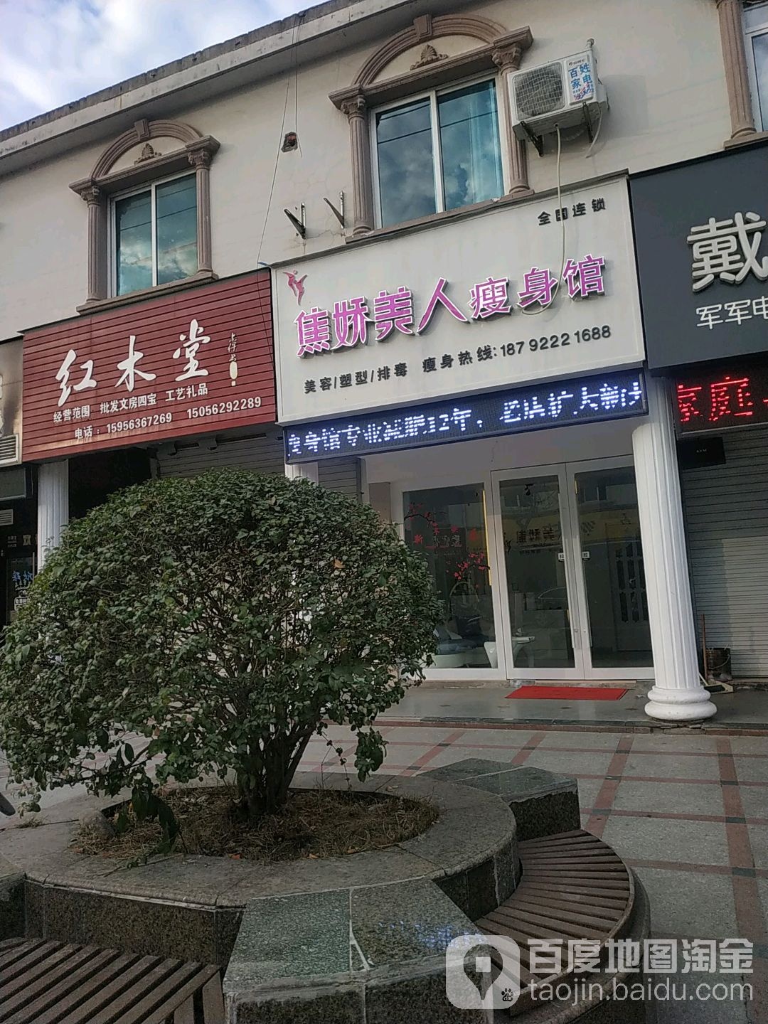 焦娇美容瘦身馆(稼祥南路店)