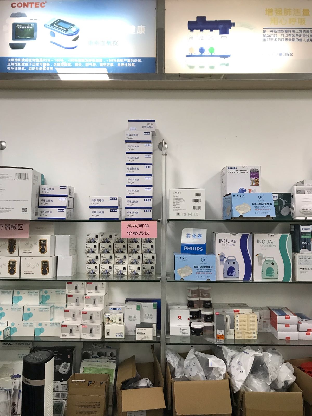 广州市致呼康医疗器械有限公司(花湾路店)