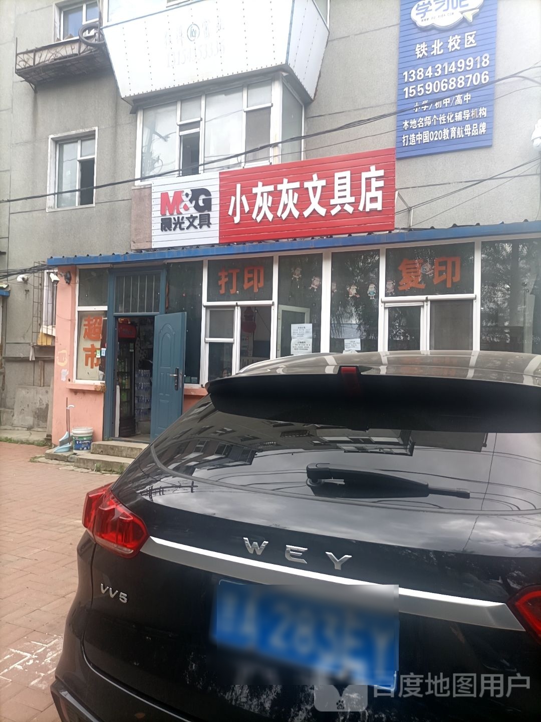 小灰灰文具店