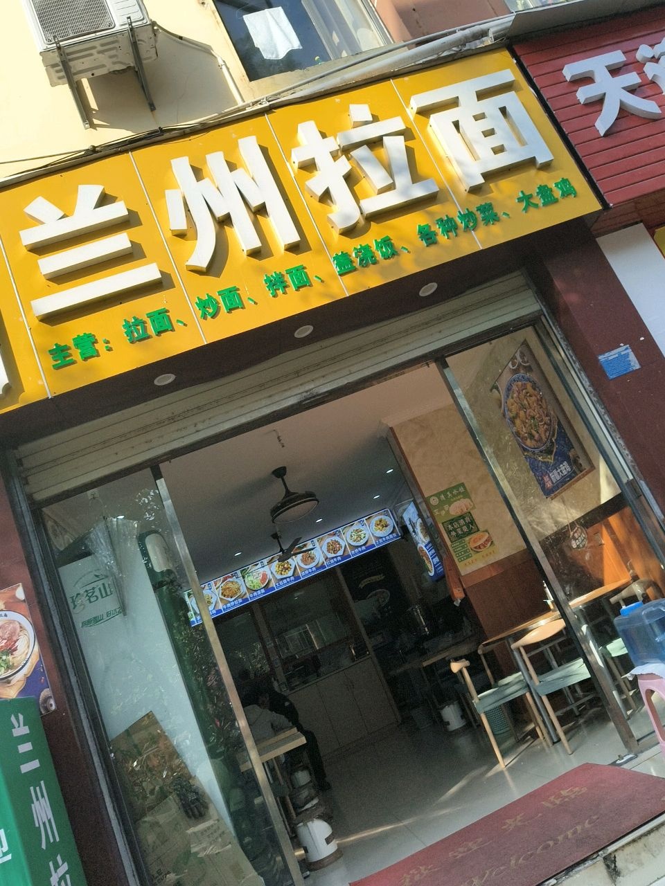 青穆清真兰州拉面