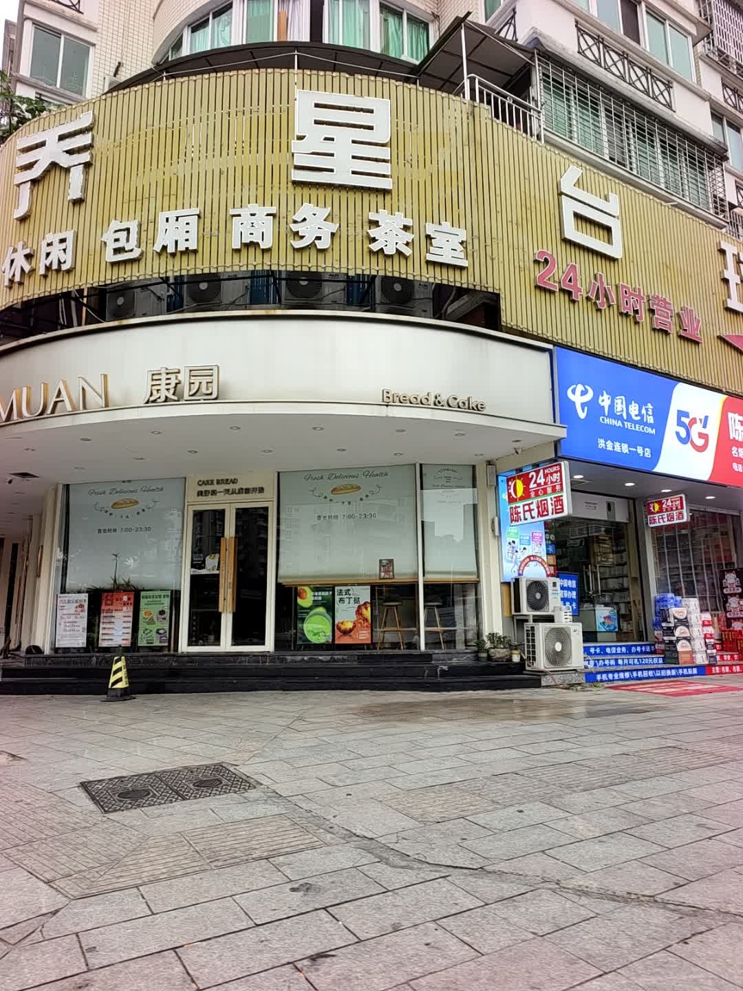 中国电信(洪金连锁一号店)