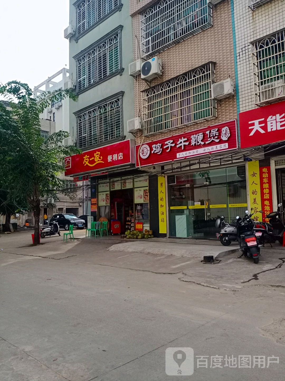 友一家便利店(银海路店)