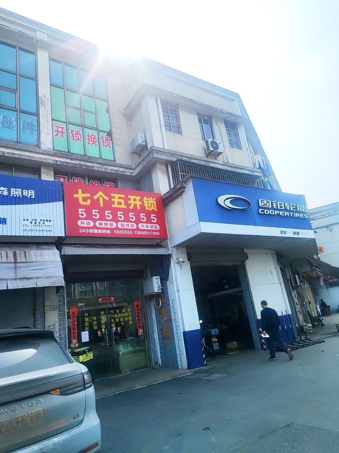 七个五开锁(浦源大道店)