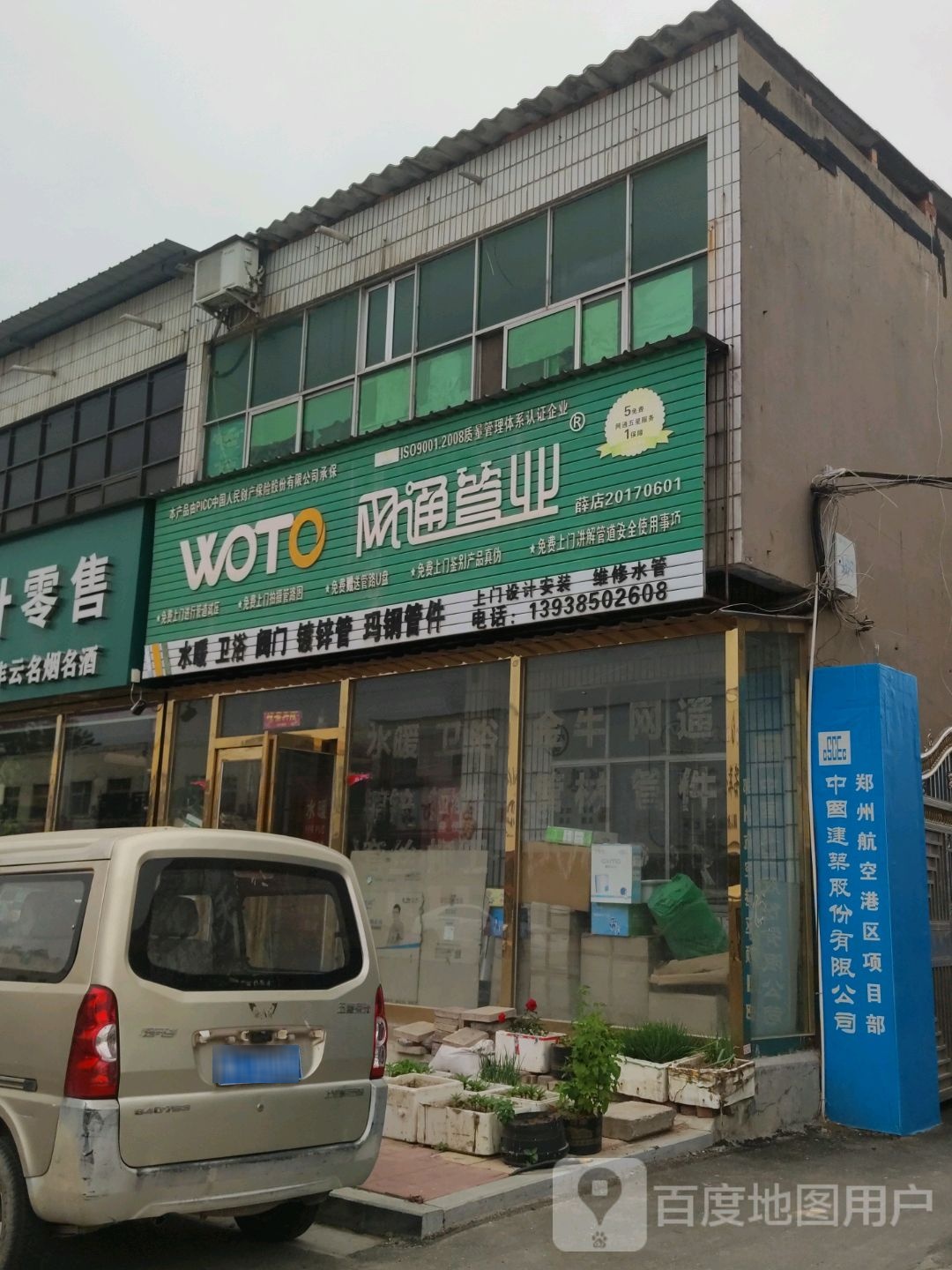 网通管业(薛店大道店)