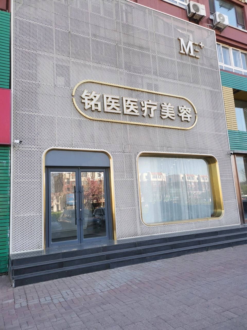 铭医医疗美容医院